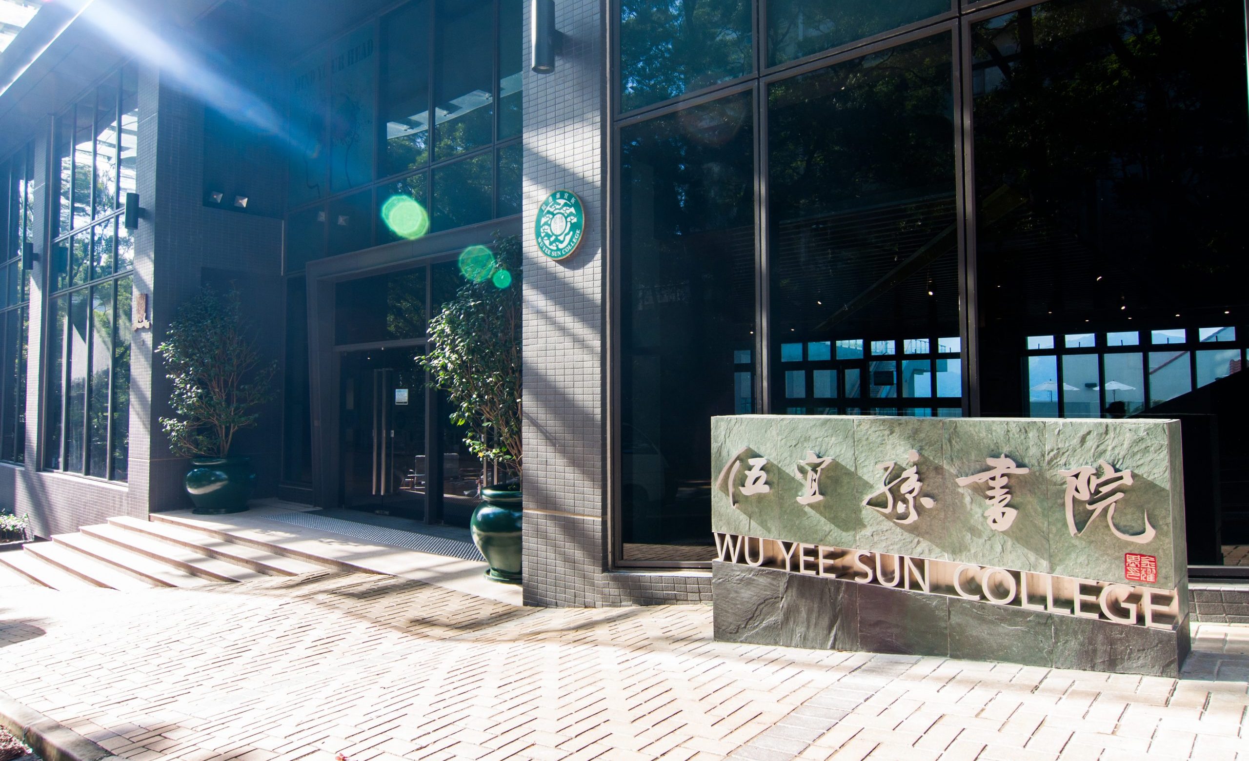 伍宜孫書院 Banner